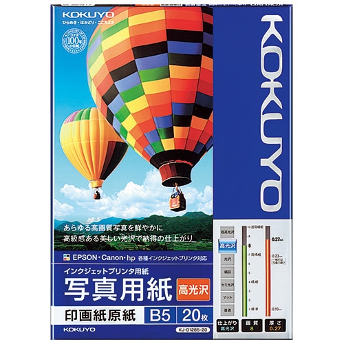 コクヨ インクジェットプリンタ用紙 写真用紙 印画紙原紙 高光沢 B5 KJ-D12B5-20N 1冊(20枚)