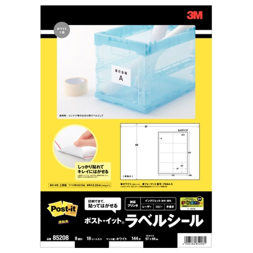 エーワン ポスト・イット ラベルシール マット紙・ホワイト A4 8面 97×69mm 四辺余白付 85208 1冊(18シート)