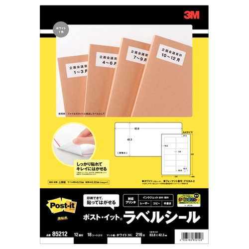 エーワン ポスト・イット ラベルシール マット紙・ホワイト A4 12面 83.8×42.3mm 四辺余白付 角丸 85212 1冊(18シート)