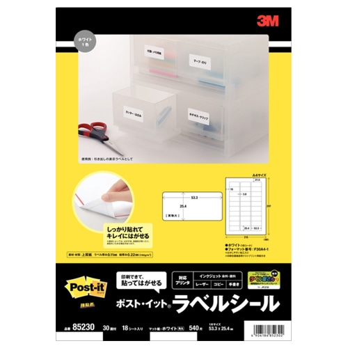 エーワン ポスト・イット ラベルシール マット紙・ホワイト A4 30面 53.3×25.4mm 四辺余白付 角丸 85230 1冊(18シート)