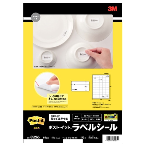 エーワン ポスト・イット ラベルシール マット紙・ホワイト A4 65面 38.1×21.2mm 四辺余白付 角丸 85265 1冊(18シート)