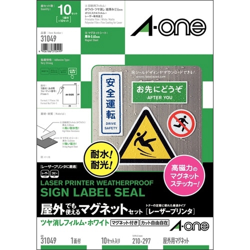 エーワン 屋外でも使えるマグネットセット[レーザープリンタ] ツヤ消しフィルム・ホワイト A4 ノーカット 31049 1冊(各10シート)