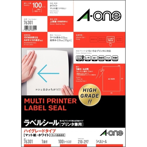 エーワン ラベルシール[プリンタ兼用] ハイグレードタイプ マット紙・ホワイト A4 ノーカット 76301 1冊(100シート)