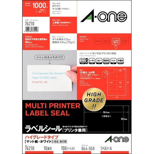 エーワン ラベルシール[プリンタ兼用] ハイグレードタイプ マット紙・ホワイト A4 10面 86.4×50.8mm 四辺余白付 76210 1冊(100シート