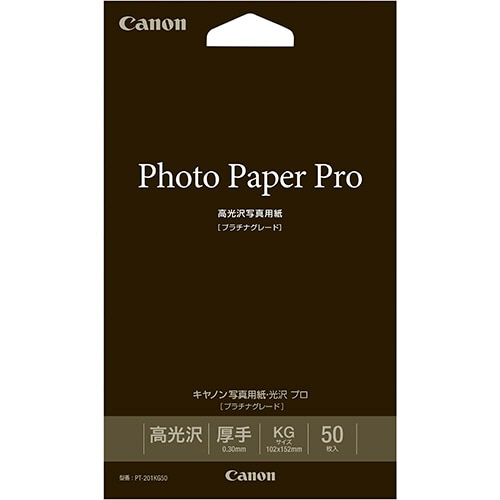 キヤノン 写真用紙・光沢 プロ [プラチナグレード] 印画紙タイプ PT-201KG50 KGサイズ 8666B003 1冊(50枚)