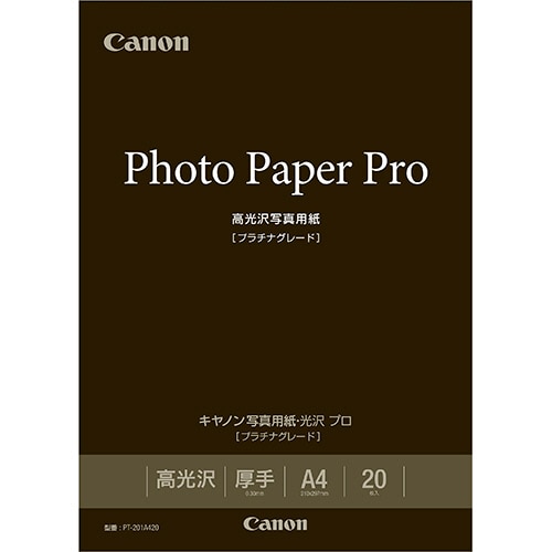 キヤノン 写真用紙・光沢 プロ [プラチナグレード] 印画紙タイプ PT-201A420 A4 8666B004 1冊(20枚)