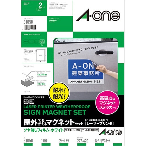 エーワン 屋外でも使えるマグネットセット[レーザープリンタ] ツヤ消しフィルム・ホワイト A3 ノーカット 31050 1冊(各2シート)