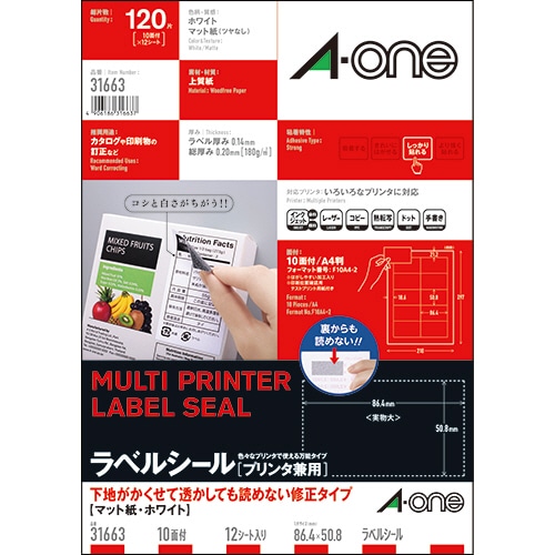 エーワン ラベルシール[プリンタ兼用] 下地がかくせて透かしても読めない修正タイプ マット紙ホワイト A4 10面 四辺余白付 31663 1冊(12シート)