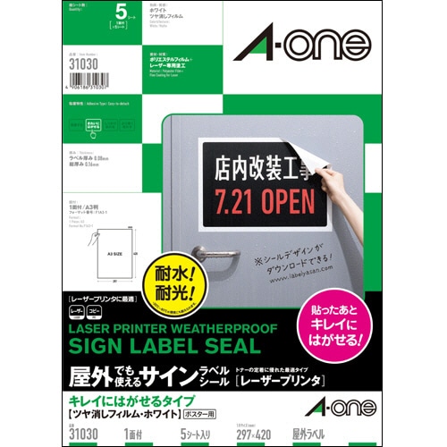 エーワン 屋外でも使えるサインラベルシール[レーザープリンタ] キレイにはがせるタイプ ツヤ消しフィルム・ホワイト A3 ノーカット 31030 1冊(5シート