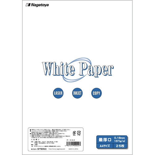 長門屋商店 ホワイトペーパー A4 最厚口 135kg ナ-042 1冊(25枚)
