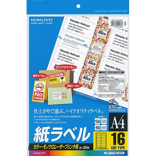 コクヨ カラーレーザー&カラーコピー用 紙ラベル A4 16面 33.9×99.1mm LBP-F7162-20N 1冊(20シート)
