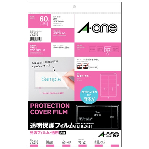 エーワン 透明保護フィルム 光沢フィルム・透明 A4変型 10面 96×52mm 角丸 79210 1冊(6シート)