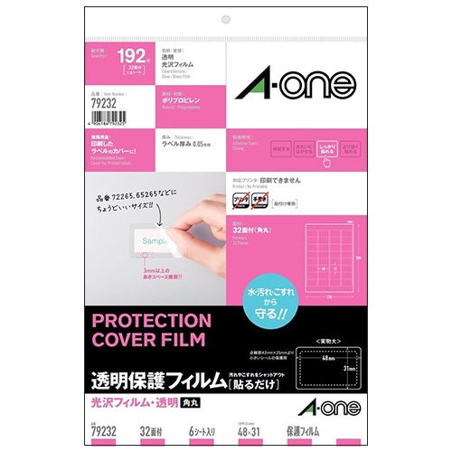エーワン 透明保護フィルム 光沢フィルム・透明 A4変型 32面 48×31mm 角丸 79232 1冊(6シート)
