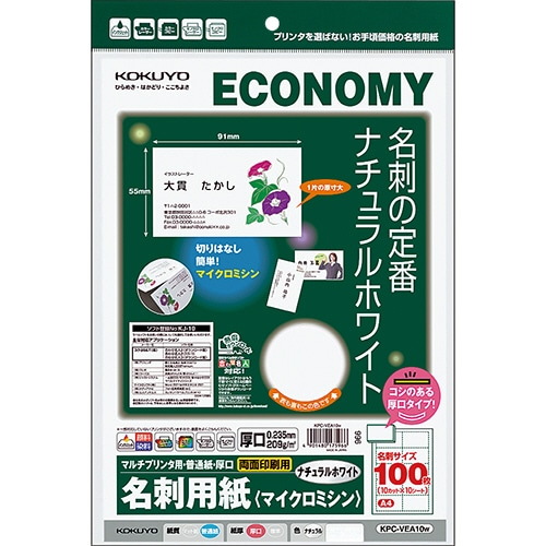 コクヨ マルチプリンタ用名刺用紙(マイクロミシン)両面印刷用・普通紙 A4 10面 ナチュラルホワイト 厚口 KPC-VEA10W 1冊(10シート)