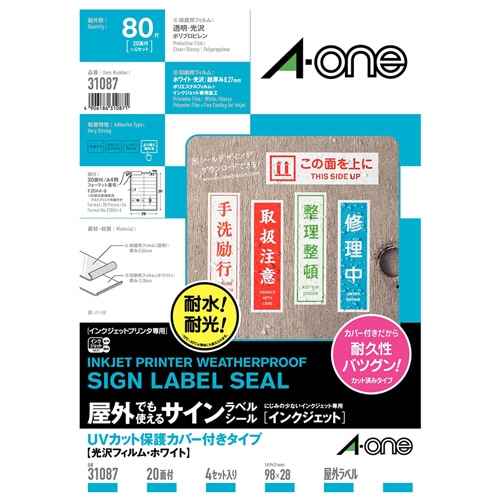 エーワン 屋外でも使えるサインラベルシール[インクジェット]UVカット保護カバー付 光沢フィルム・ホワイト A4 20面 98×28mm 31087 1冊(各4