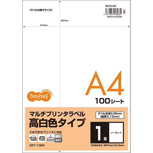 TANOSEE 各種プリンタ対応ラベル(旧:マルチプリンタラベル) 高白色タイプ A4 ノーカット 裏面スリット入 1冊(100シート)