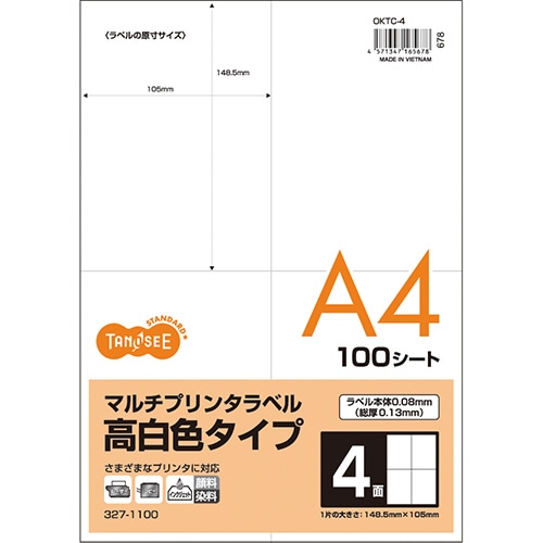 TANOSEE 各種プリンタ対応ラベル(旧:マルチプリンタラベル) 高白色タイプ A4 105×148.5mm 4面 1冊(100シート)