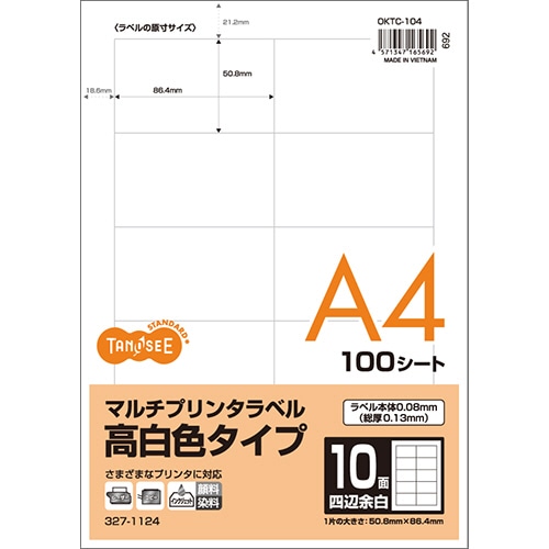 TANOSEE 各種プリンタ対応ラベル(旧:マルチプリンタラベル) 高白色タイプ A4 10面 86.4×50.8mm 四辺余白付 1冊(100シート)