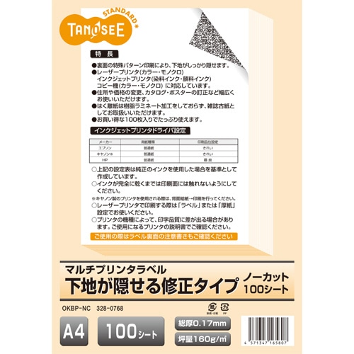 TANOSEE 各種プリンタ対応ラベル(旧:マルチプリンタラベル) 下地が隠せる修正タイプ A4 ノーカット 1冊(100シート)