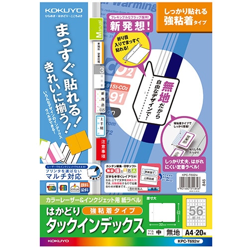 コクヨ カラーレーザー&インクジェット用はかどりタックインデックス(強粘着) A4 56面(中) 23×32mm 白無地 KPC-T692W 1冊(20シート)