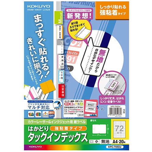 コクヨ カラーレーザー&インクジェット用はかどりタックインデックス(強粘着) A4 72面(小) 18×27mm 白無地 KPC-T693W 1冊(20シート)