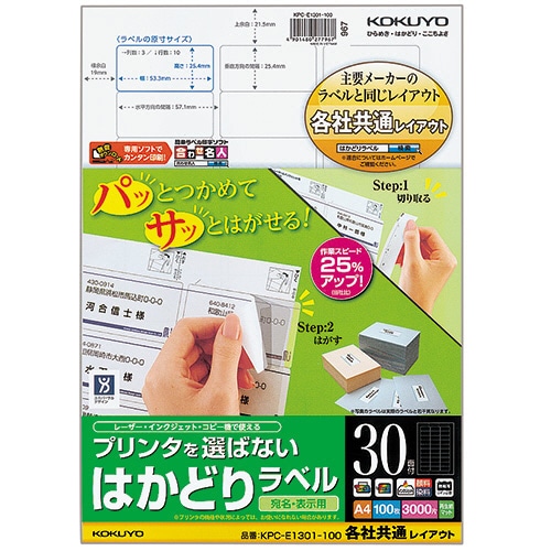 コクヨ　プリンタを選ばない　はかどりラベル（各社共通レイアウト）　Ａ４　３０面　２５．４×５３．３ｍｍ　ＫＰＣ－Ｅ１３０１－１００Ｎ　１冊（１００シート）