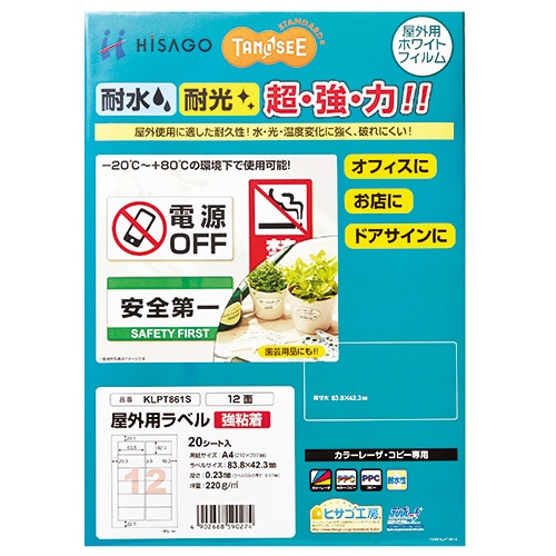 TANOSEE 屋外用ラベル レーザー用 A4 12面 1冊(20枚)