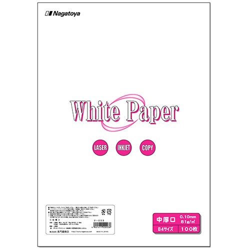 長門屋商店 ホワイトペーパー B4 中厚口 70kg ナ-003 1冊(100枚)