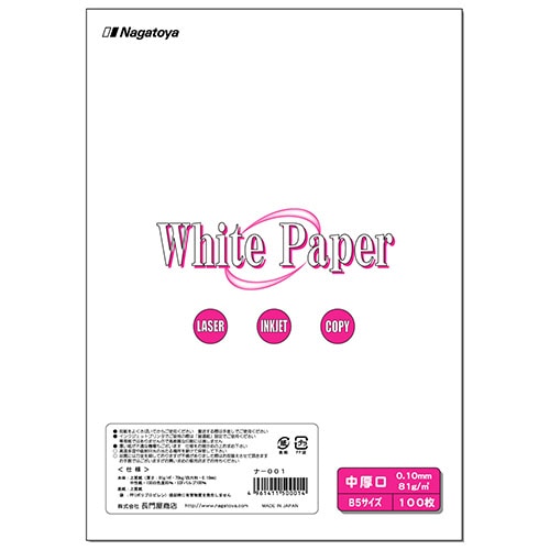 長門屋商店 ホワイトペーパー B5 中厚口 70kg ナ-001 1冊(100枚)