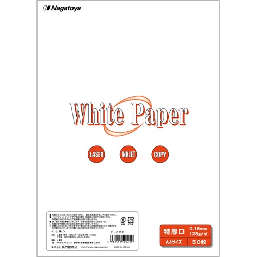 長門屋商店 ホワイトペーパー A4 特厚口 110kg ナ-022 1冊(50枚)