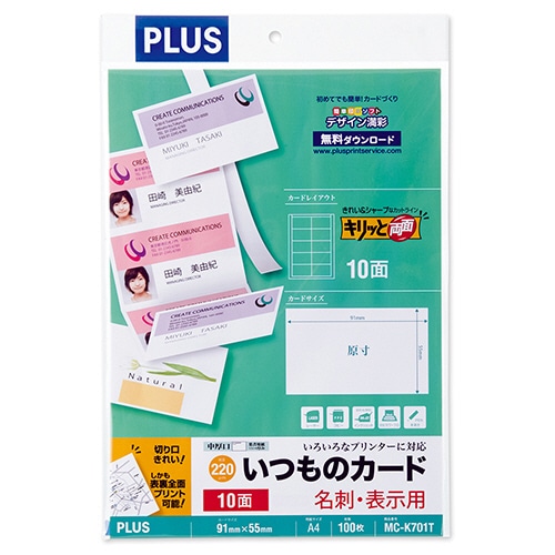 プラス いつものカード「キリッと両面」 名刺・表示用 普通紙 中厚口 A4 10面 ホワイト MC-K701T 1冊(100シート)