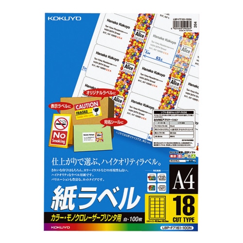 コクヨ カラーレーザー&カラーコピー用 紙ラベル A4 18面 46.6×63.5mm LBP-F7161-100N 1冊(100シート)
