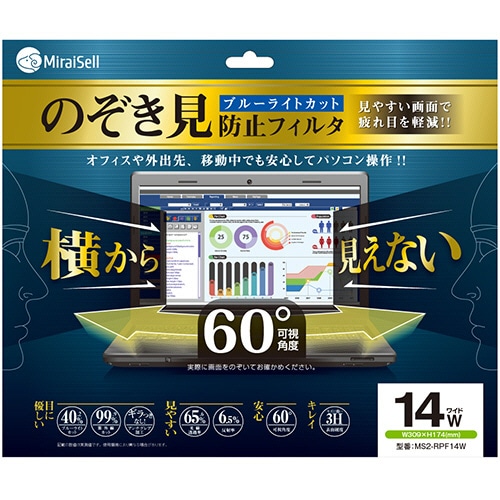 ミライセル のぞき見防止フィルタ 14型ワイド MS2-RPF14W 1枚