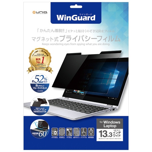 ユニーク WinGuard マグネット式プライバシーフィルム 13.3型用 WIG13PF2 1枚