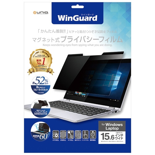 ユニーク WinGuard マグネット式プライバシーフィルム 15.6型用 WIG15PF2 1枚