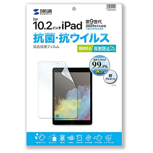 サンワサプライ 第9/8/7世代iPad10.2型用抗菌・抗ウイルス反射防止フィルム LCD-IPAD12ABVNG 1枚