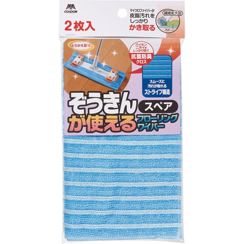 山崎産業 コンドル ぞうきんが使えるフローリングワイパースペア 1パック(2枚)