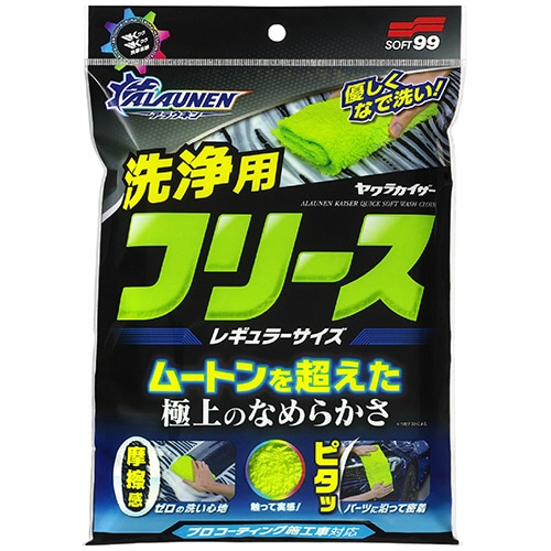ソフト９９　アラウネン　ヤワラカイザー　洗浄用クロス　レギュラーサイズ　Ｃ－１６７　１枚