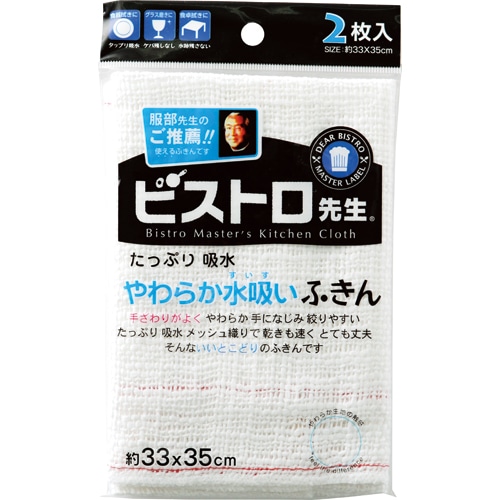 サンベルム ビストロ先生 やわらか水吸いふきん K40413 1パック(2枚)