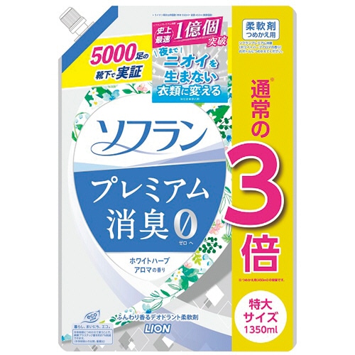 ライオン ソフラン プレミアム消臭 ホワイトハーブアロマの香り つめかえ用 特大 1350ml 1パック