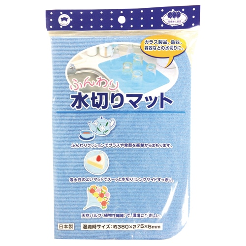 ボンスター ふんわり水切りマット ブルー 1枚