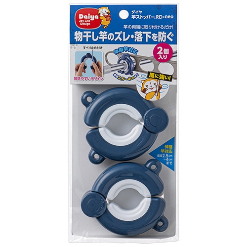 ダイヤ　竿ストッパーＲＤ・ｎｅｏ　１パック（２個）