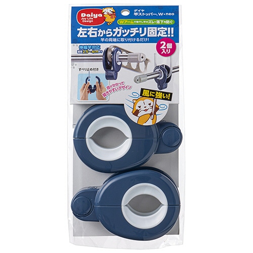 ダイヤ　竿ストッパーＷ・ｎｅｏ　１パック（２個）