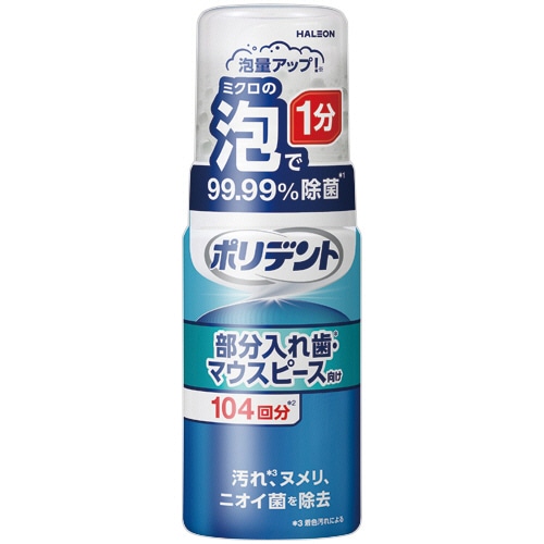 ヘイリオンジャパン　ポリデント　泡ウォッシュ　１２５ｍＬ　１本