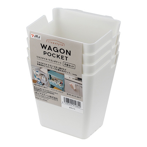 ＪＥＪアステージ　リセスタイル　ワゴンポケット　ホワイト　１セット（４個）