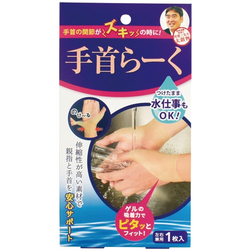 サイプラス　腱鞘サポーター　手首らーく　１枚