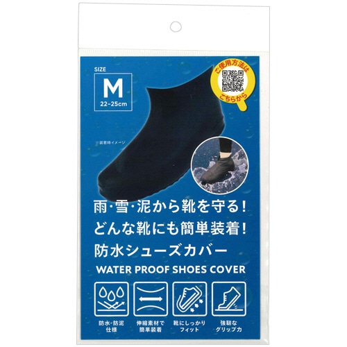 ジャパンメディカル　レインシューズカバー　黒　Ｍサイズ　１足