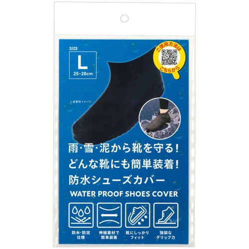 ジャパンメディカル　レインシューズカバー　黒　Ｌサイズ　１足