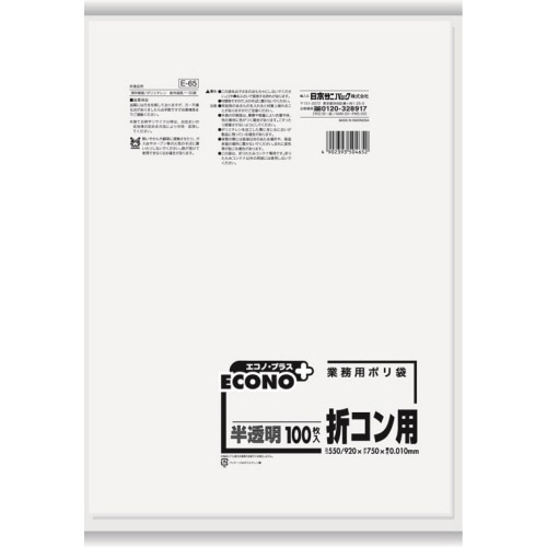 日本サニパック エコノプラス 折コン用 半透明 50L 0.010mm E-65 1パック(100枚)