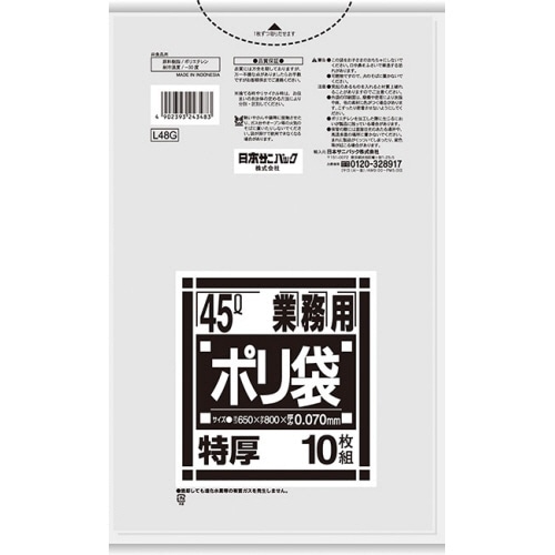 日本サニパック Lシリーズ 業務用ポリ袋 透明 45L 特厚0.070mm L48G 1パック(10枚)